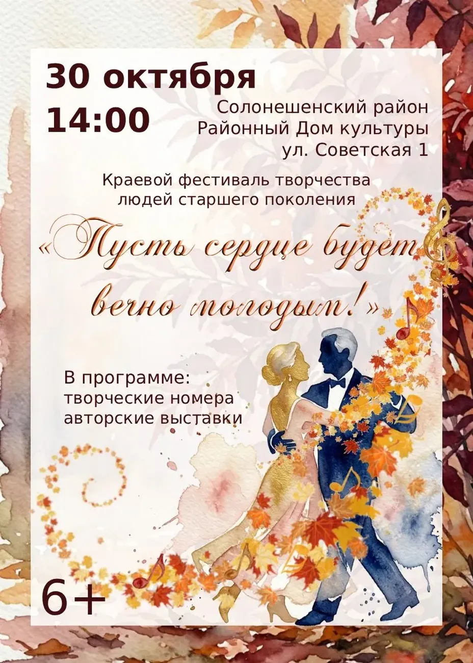 афиша пожилые
