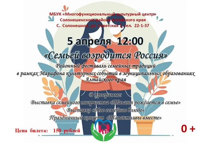 Афиша семьей возродится Россия