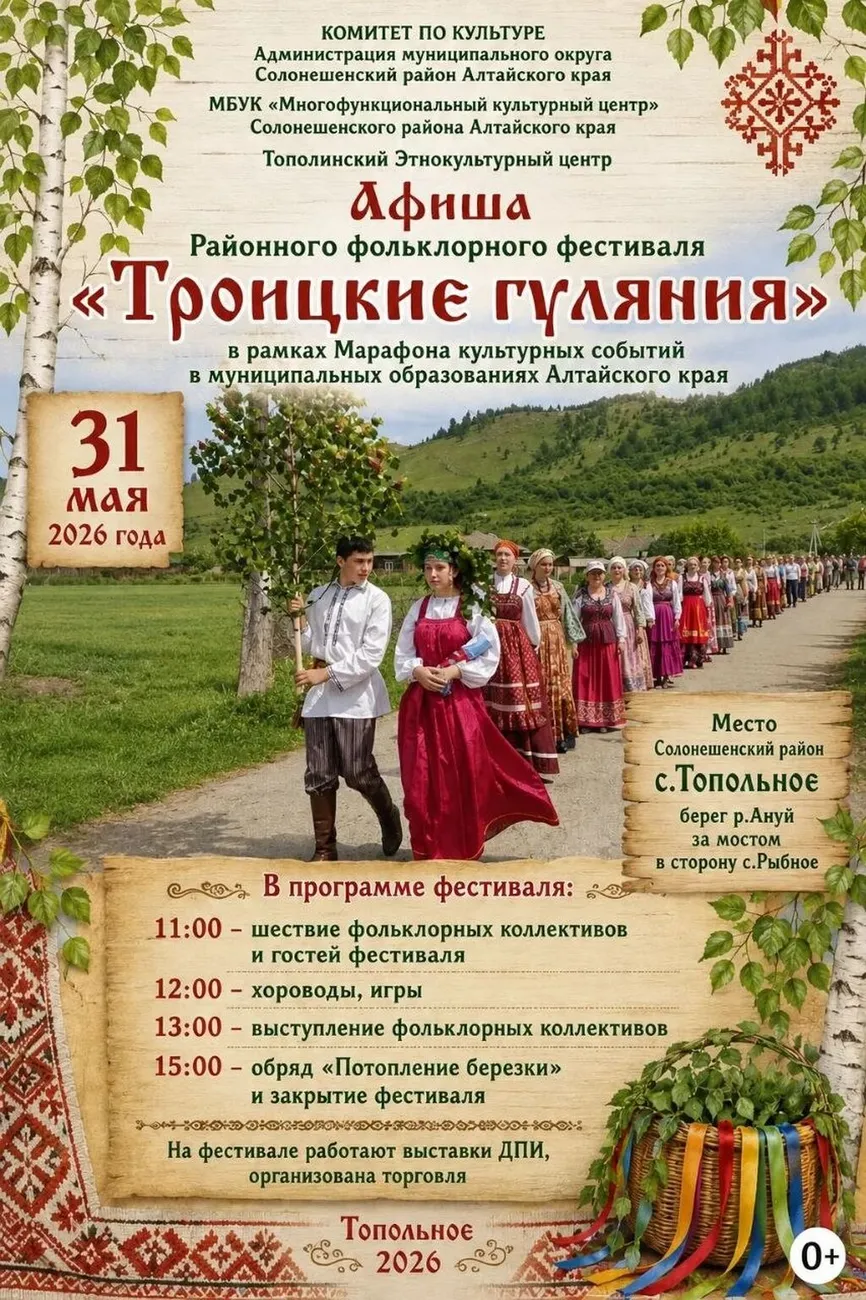 афиша Троица