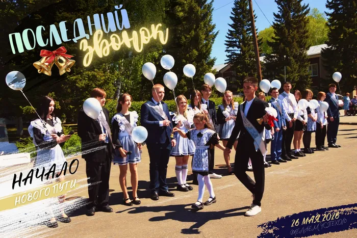 Последний звонок в с.Солонешное